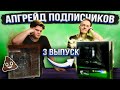 Бесплатный апгрейд ПК подписчиков HYPERPC #3. Скатерть из Армении!