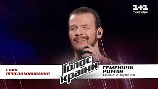 Roman Semenchuk - “Leave a Light On” - Blind Audition - The Voice Show Season 11