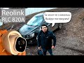 Reolink RLC 820A - обзор и тест умной наружной IP камеры (4K, 8MP)