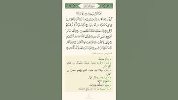 السراج في بيان غريب القران سورة سورة الصافات تلاوة الشيخ سعد الغامدي