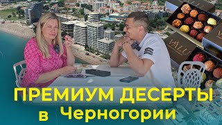 Где в Черногории лучшие десерты и кофе?! Интервью о сладком бизнесе - кафе DOLČE