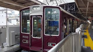 阪急電車 神戸線 8000系 8000F 発車 神戸三宮駅