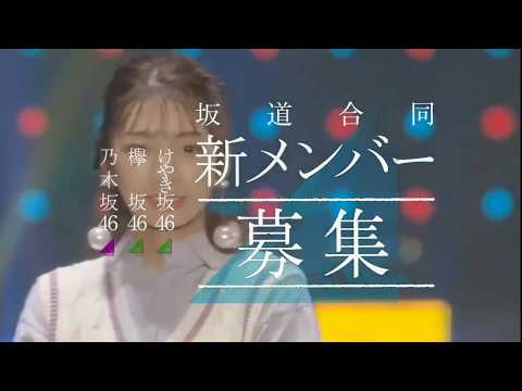 坂道合同オーディションCM　高本彩花(けやき坂46)編