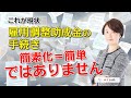 【雇用調整助成金】申請手続きの全容解明！?自分でできる・できないの見極めポイント大公開