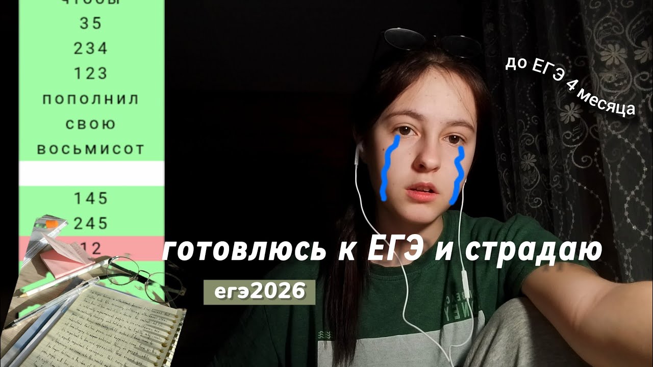 studylog📚: готовимся к ЕГЭ и жалуемся на все #егэ #егэ2026 #егэрусский 