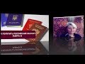 Как получить российский паспорт в ДНР(часть 5)