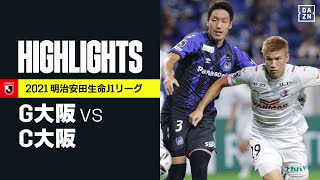 【ガンバ大阪×セレッソ大阪｜ハイライト】明治安田生命J1リーグ 第27節 | 2021シーズン｜Jリーグ