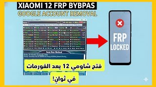 تخطي حساب جوجل Xiaomi 12 في دقائق | شرح أداة Muslim Odin القوية (FRP Bypass) screenshot 1