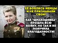 Шмакодявка", от которой тряслись немцы. Подвиг, который скрывали 45 лет!