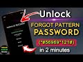 Android Device Unlock । Android Cell Unlock । Mobile Unlock by Easy Method