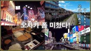 [Korean man's trip to Japan] Osaka & Kyoto trip in 5 years 🍻✈ Video that will ease ️'s mind...😏