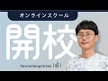 【告知】ノンデザイナー向けのパーソナルスクールを開校します！