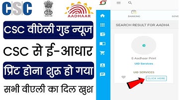 CSC Vle Good News | CSC से ई-आधार कार्ड प्रिंट होना शुरू | CSC New Service E Aadhar Print 2023