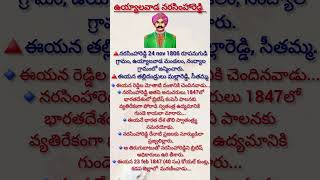 ఉయ్యాలవాడ నరసింహారెడ్డి telugu education gk ssc appsc tspsc quiz viral telugufacts