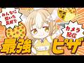 ￤料理カメラ配信￤みんなに聞いたオススメ具材で最強ピザ作るゾ【飴望にぃな/Varium】