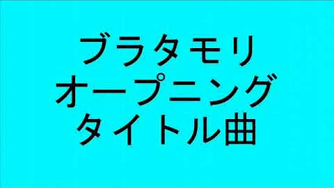 تحميل ブラタモリ Ed