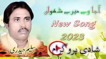 Aaja Way Mere Dholan Mahi | Salim Haidri New Song 2023 Urs Mubarak Baba Charagh Shah Khawaja S