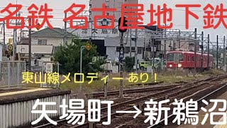 【名鉄、名古屋市営地下鉄】犬山線経由で帰るオープンキャンパス