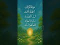 #surah #ikhlas #love #masjid #masjidnabawi #masjidalaqsa #unfrezzmyaccount