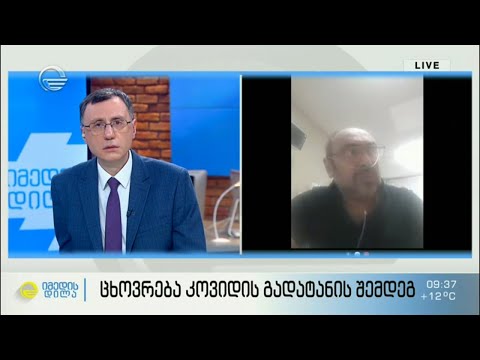 ცხოვრება კოვიდის გადატანის შემდეგ