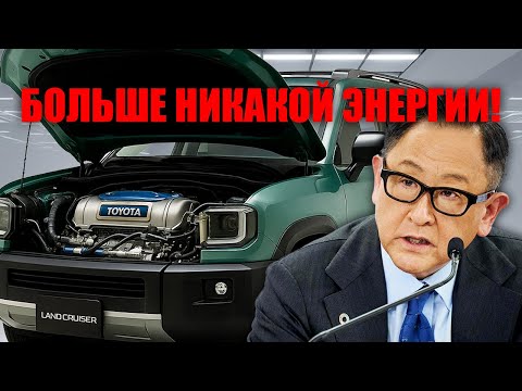 Toyota шокирует — новый Land Cruiser FJ уничтожает монополию Tesla и возвращает мощь гибридов!