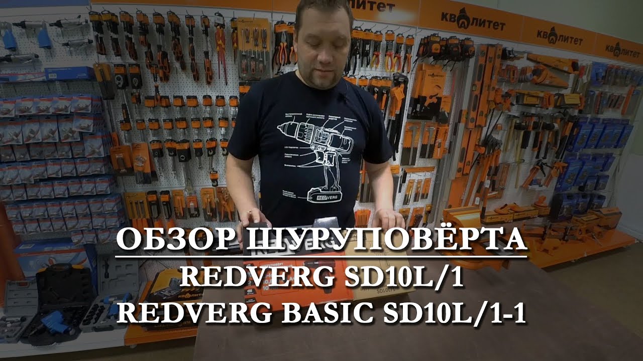 Сравнение аккумуляторных шуруповёртов RedVerg и RedVerg Basic