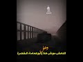 يابو عمامة الخضره استشهاد الامام الكاظم ع استوريات واتساب انستا