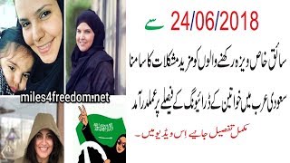 New Update for Saudi Women Driving Urdu / Hindi News 25/06/2018 screenshot 3