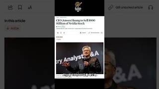 젠슨황 1조매도 스타트 : ai 고점 시그널인가?  #nvidia #엔비디아 #qqq #nasdaq #ai #btc #shortvideo #shorts