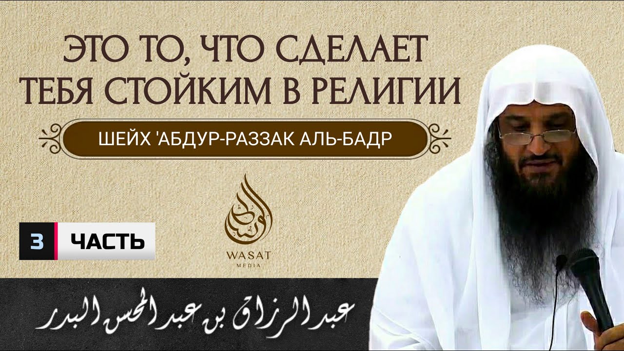 Шейх абдурраззак аль. Абдул Раззак Аль Бадр. Шейх ‘Абдур-Раззак Аль-Бадр. Абдурраззак ибн Абдуль Мухсин Аль Бадр. Шейх Абдурраззак Аль-Бадр биография.