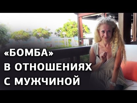 Женские ошибки в начале отношений с мужчиной. РОКовые ошибки женщин в начале отношений