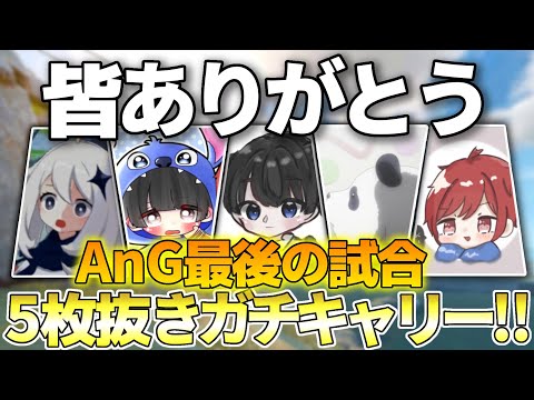 【荒野行動】AnG脱退最終日で魅せた5枚抜きガチキャリーが強すぎた‼︎