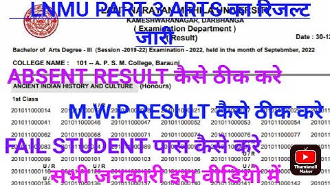 Lnmu part 3 result 2022 | BA का रिजल्ट जारी हो गया। M.W.P किया है। Absent result कैसे ठिक करे. #lnmu