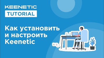 Как установить и настроить Keenetic