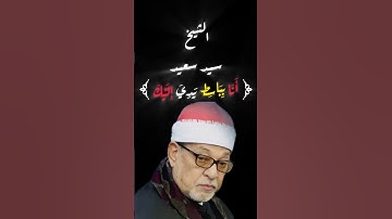 ايات من سورة المائدة بصوت الشيخ سيد سعيد #قرآن #قران #قران_كريم #سورة_المائدة #الشيخ_سيد_سعيد