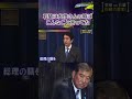 石破は安倍さんの時はこんなこと言ってた#石破やめろ#石破首相 退陣#石破首相 辞任#石破 辞任#石破やめるな#石破総理#石破内閣#石破茂#石破茂 首相#石破 首相#石破茂 家系図#石破茂 政策