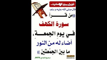 سورة الكهف جمعة مباركا على الجميع❤️‍🔥