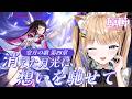 【原神】魔神任務空月の歌 第四幕「消えた月光に想いを馳せて」📚ストーリ読み¦#134【GenshinImpact】