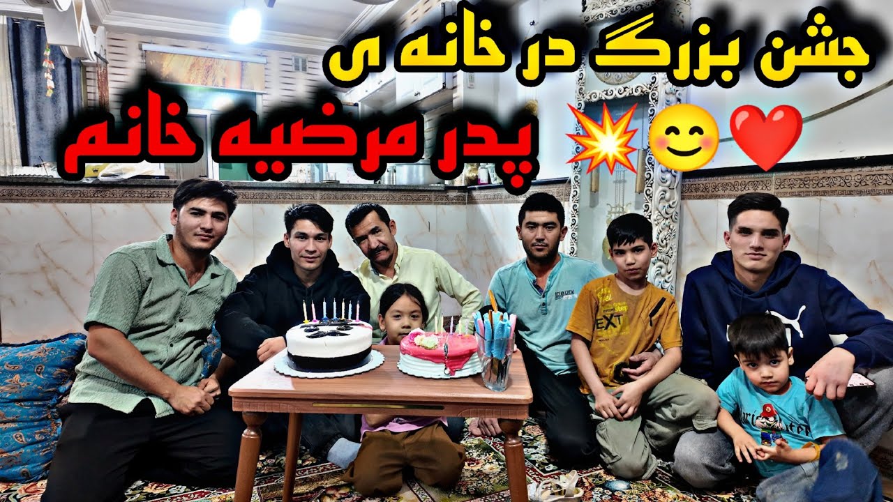 🎉💥 ولاگ خانوادگی💥سورپرایز روز پدر💥خانه پدر مرضیه خانم❤️ 🎂🎁 یه شب پر از خنده،🤣کیک و خاطره🥰دورهمی💕