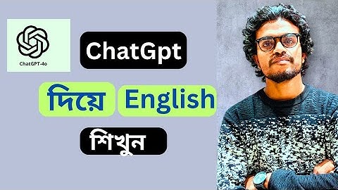চ্যাট-জিপিটি দিয়ে ইংরেজি শিখুন। Learn English with ChatGpt.spoken english.Shm education.