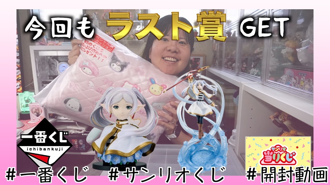 Frieren Beyond Journey's End] Unboxing the Frieren Ichiban Kuji