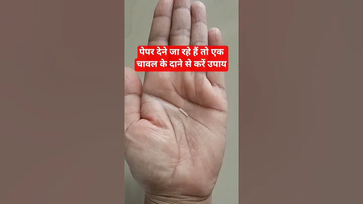 पेपर देने जा रहे हैं तो एक चावल के दाने से करें उपाय#ytshort #motivation #upay Pradeep Mishra ji🙏