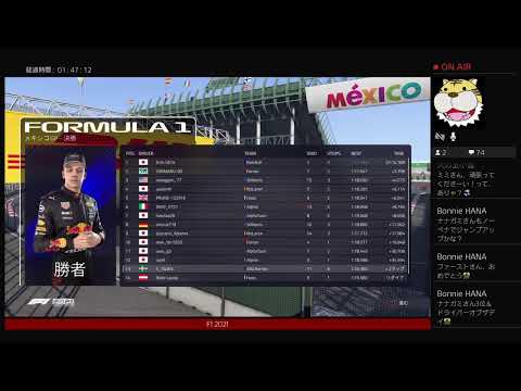 【PS4 F1 2021】インターミディエイト杯　メキシコGP Let's go！