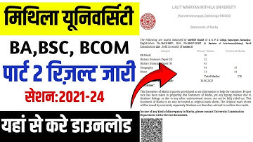 LNMU Part 2 Result Session 2021-24 Download।। LNMU BA, BSC, BCOM Part 2 Result Kab Aayega 2023