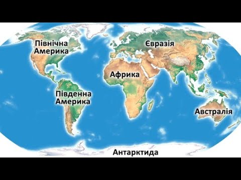 Материки, океани і частини світу на географічних картах. Навчальне відео. Природознавство 4 клас ЯДС