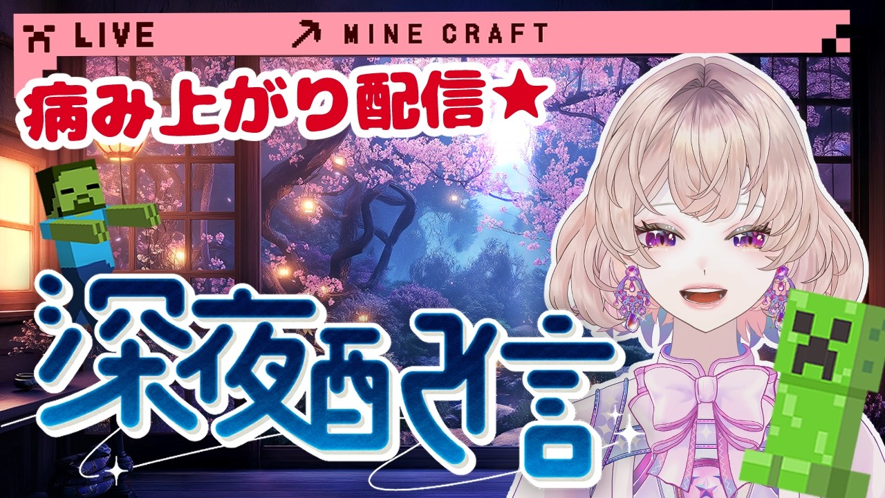 【Minecraft】🌙深夜の病み上がり配信｜ゆるく建築しながら雑談する夜【Ruumy / ルーミー / Vtuber】 - YouTube