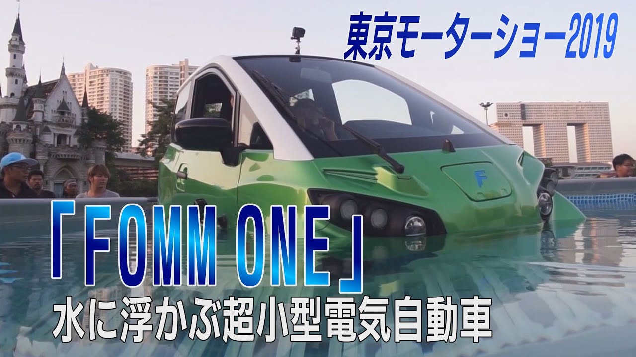 FOMM ONE