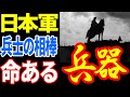 日本軍兵士の相棒！ただの兵器とは違う！命ある軍馬の歴史