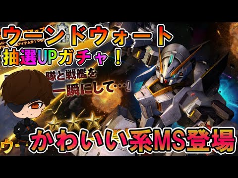 【バトオペ2】ウーンドウォート　抽選UPガチャ！まさかの450コスト　今後も期待できるシリーズ【VTuber】