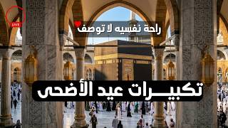 Download Lagu تكبيرات عيد الأضحى المبارك 2026 بصوت جميل 🌷💛 لنجعلها تملأ الدنيا الله أكبر الله أكبر ولله الحمد